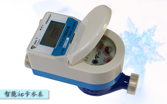 智能IC卡水表计数器分类详解