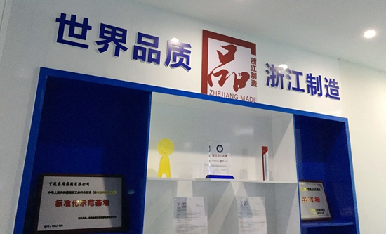 宁波推进品字标&ldquo;浙江制造&rdquo;品牌建设采访行之五
