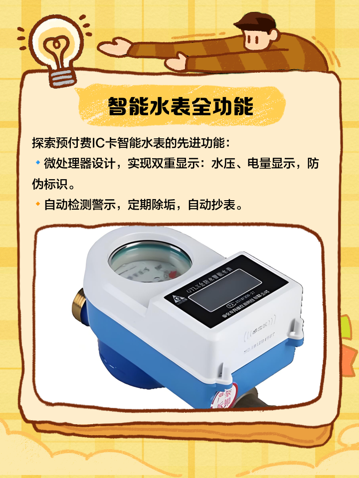 预付费ic卡智能水表
